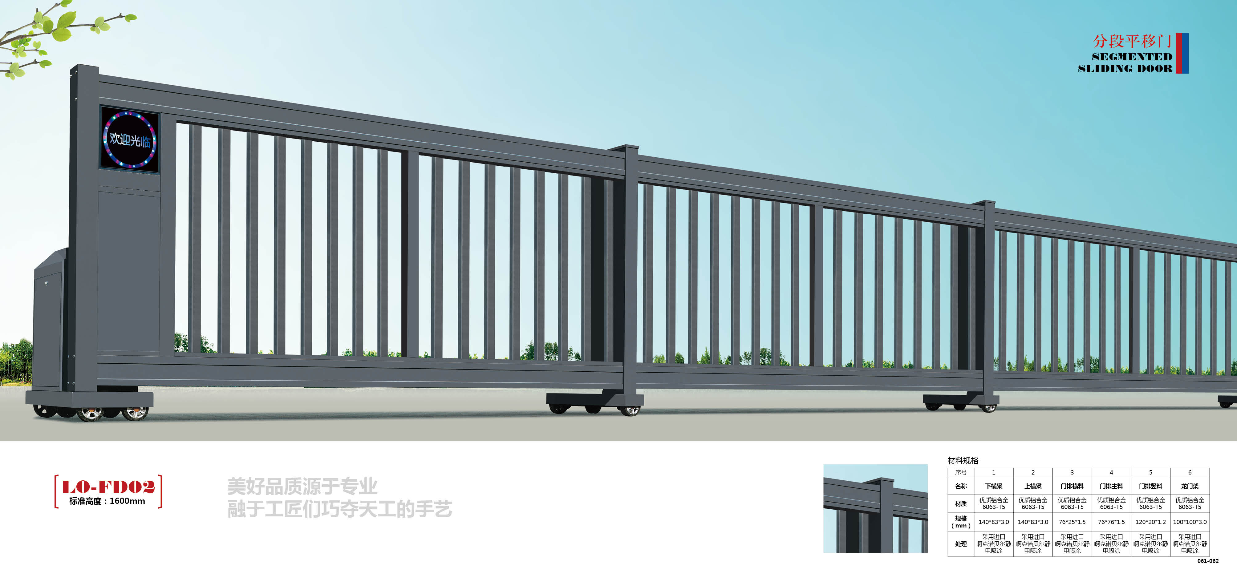 分段平移門(mén) LO-FD02