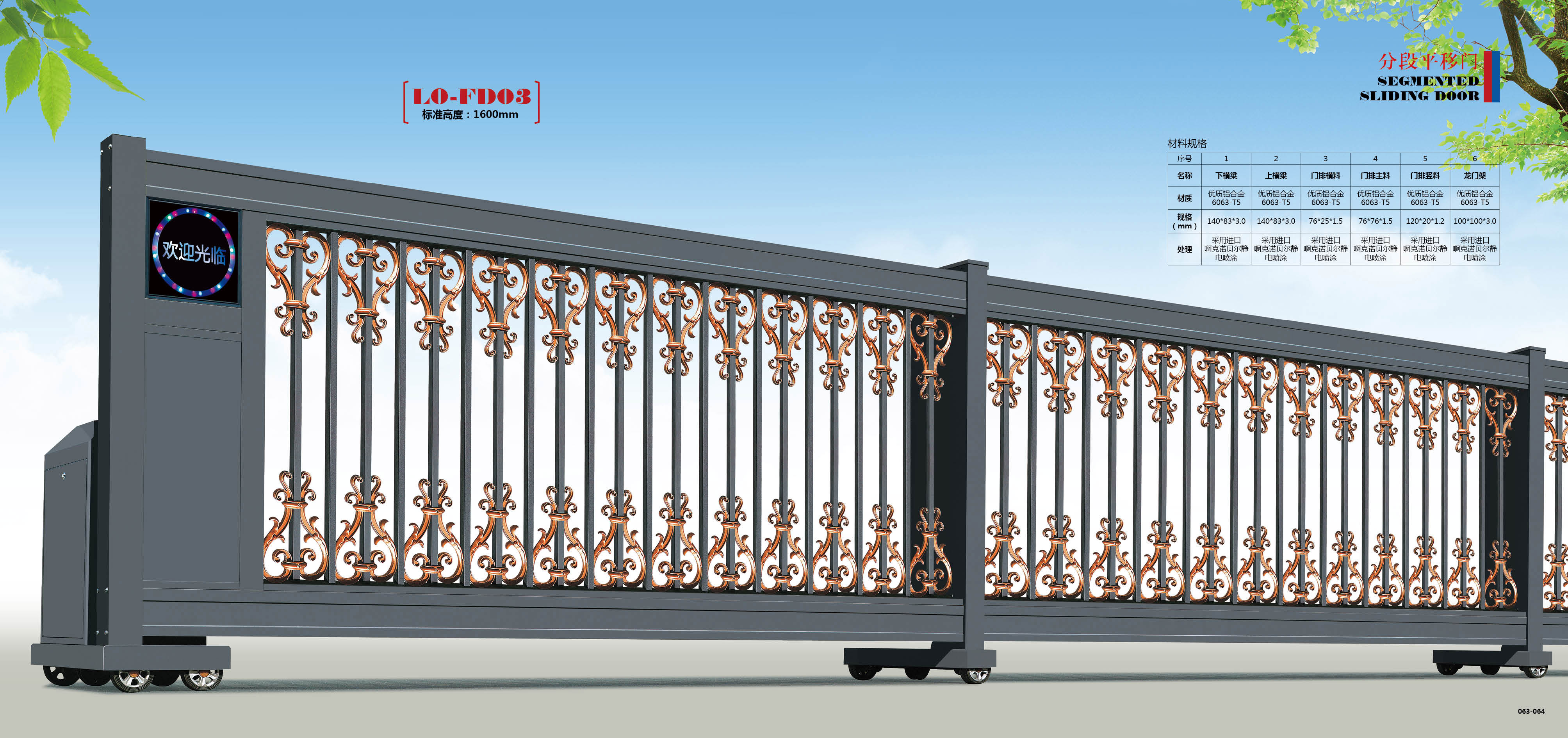 分段平移門(mén) LO-FD02