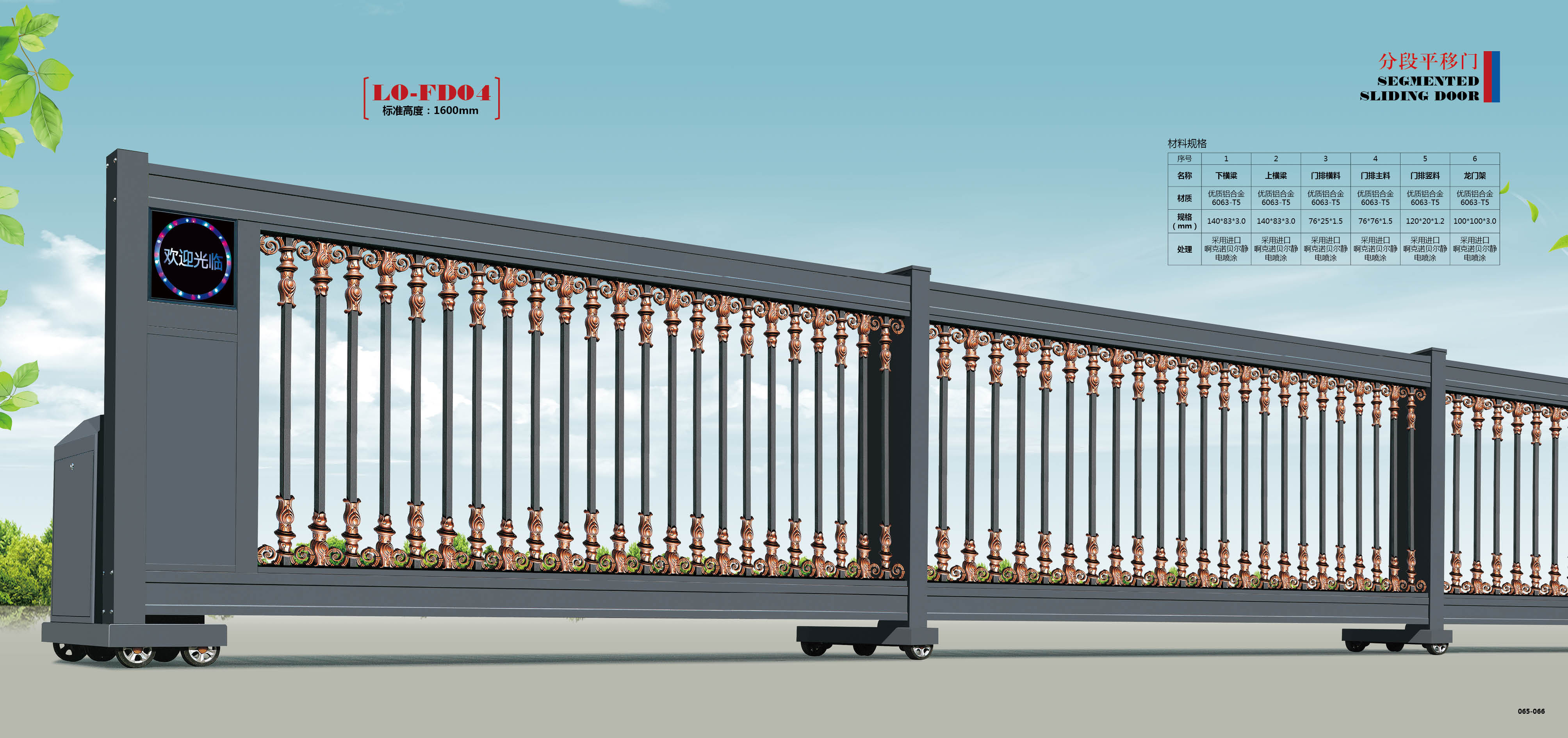 分段平移門(mén) LO-FD02